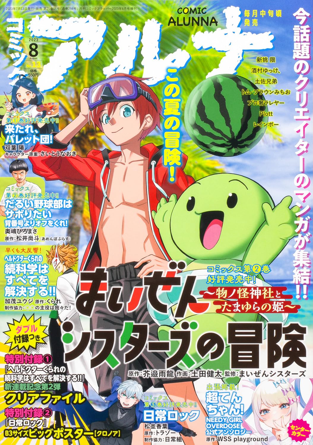 Comic Alunna August 2023 No. 13 - Maizen Japanese print magazine cover