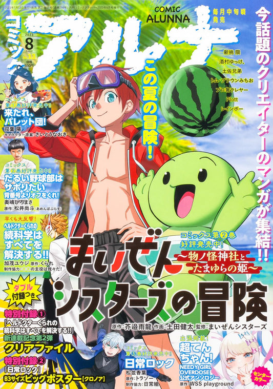 Comic Alunna August 2023 No. 13 - Maizen Japanese print magazine cover