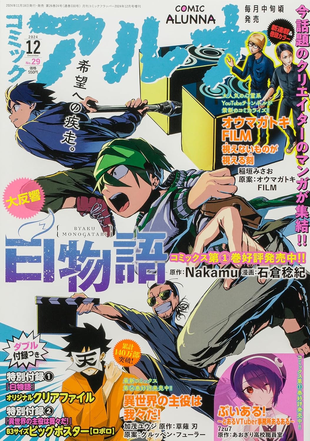 Comic Alunna December 2024 No. 29 - Byaku Monogatari cover
