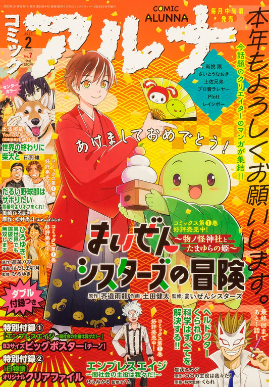 Comic Alunna February 2023 No. 7 - Maizen Cover Japanese magazine cover