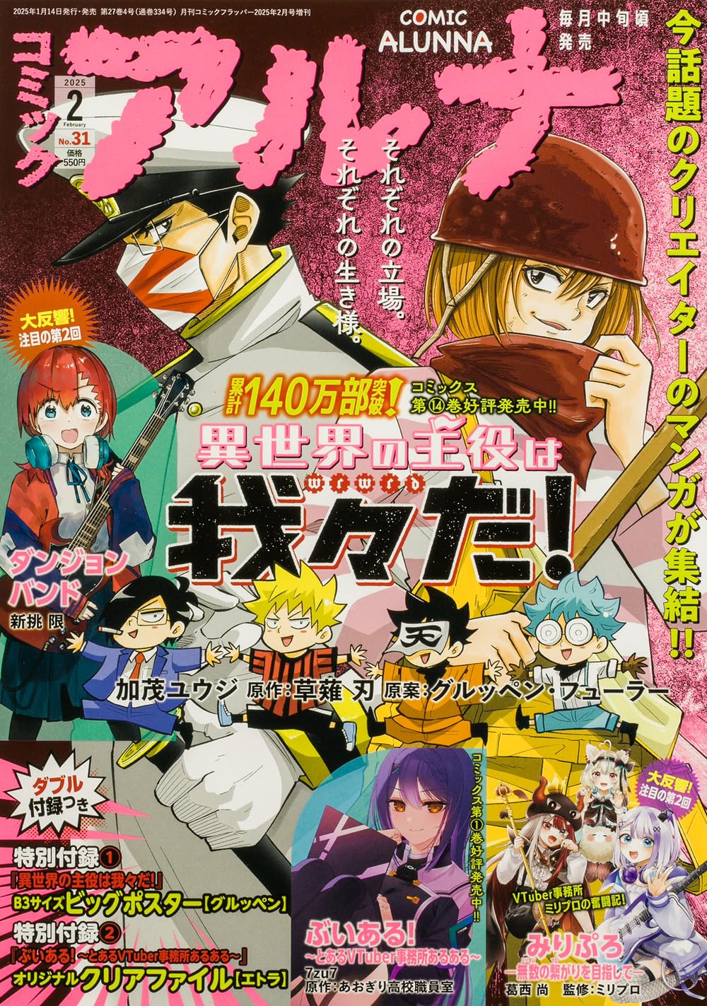 Comic Alunna February 2025 No. 31 cover