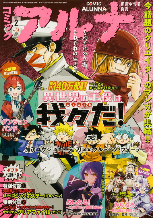 Comic Alunna February 2025 No. 31 cover