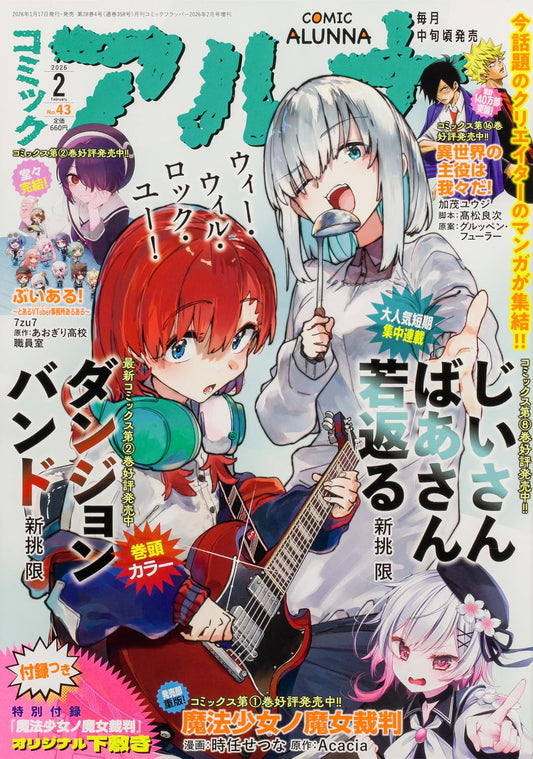 Comic Alunna February 2026 No. 43 - Dungeon Band Crossover Cover Japanese magazine cover featuring Dungeon Band