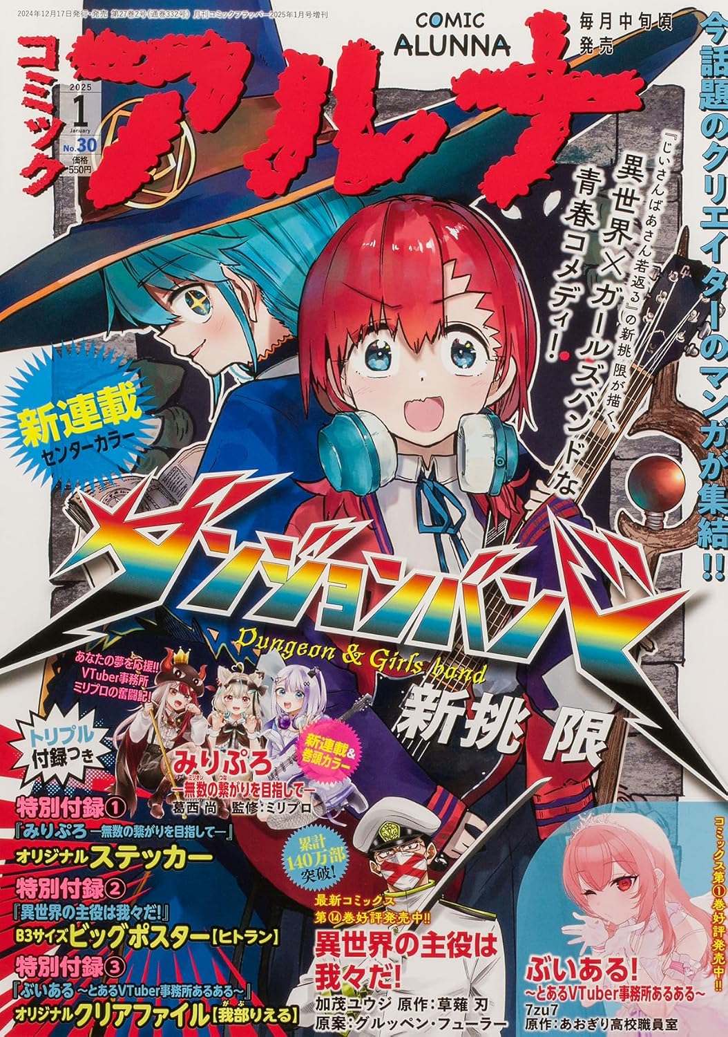 Comic Alunna January 2025 No. 30 - Dungeon Band cover