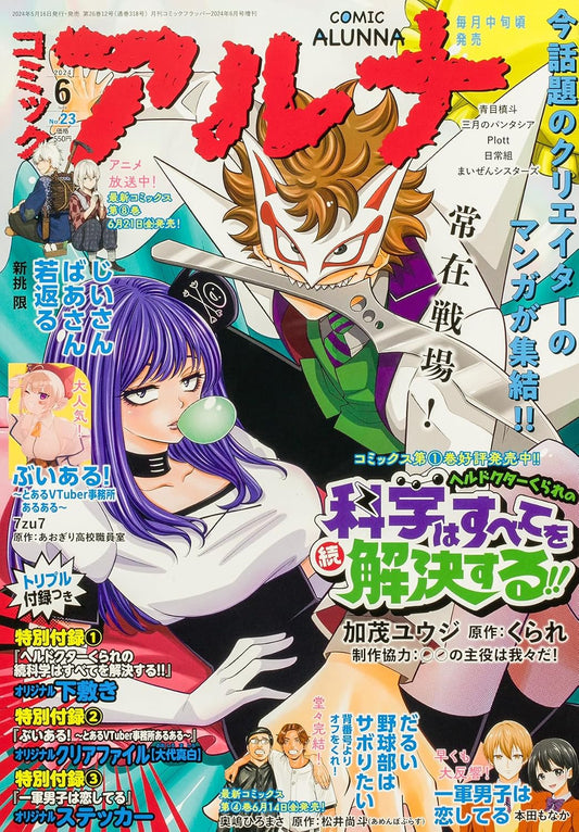 Comic Alunna June 2024 No.23 - Hell Doctor Kurare cover