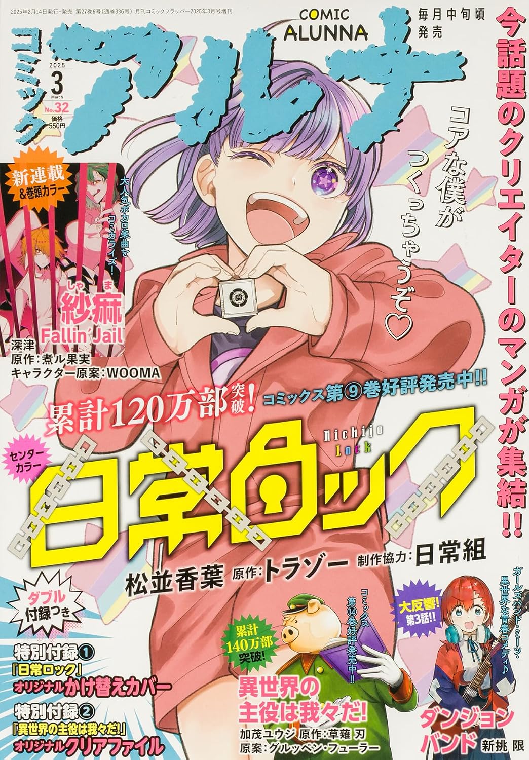 Comic Alunna March 2025 No. 32 - Nichijou Lock Cover Japanese magazine cover