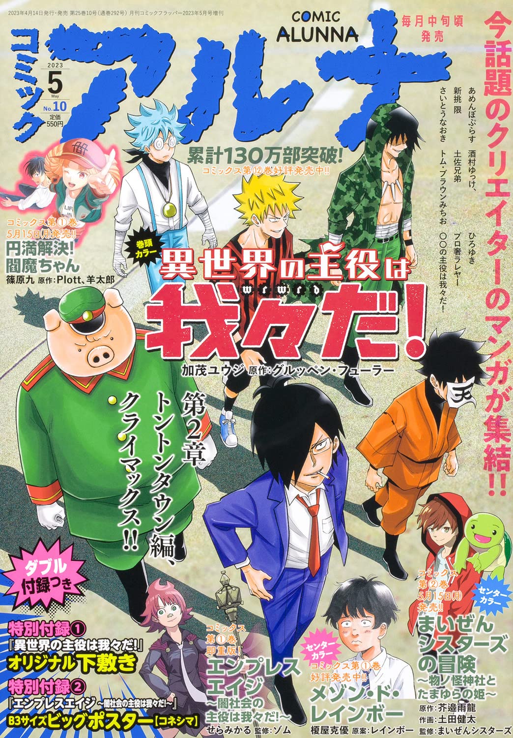 Comic Alunna No. 10 May 2023 - Isekai no Shuyaku wa Wareware da! cover