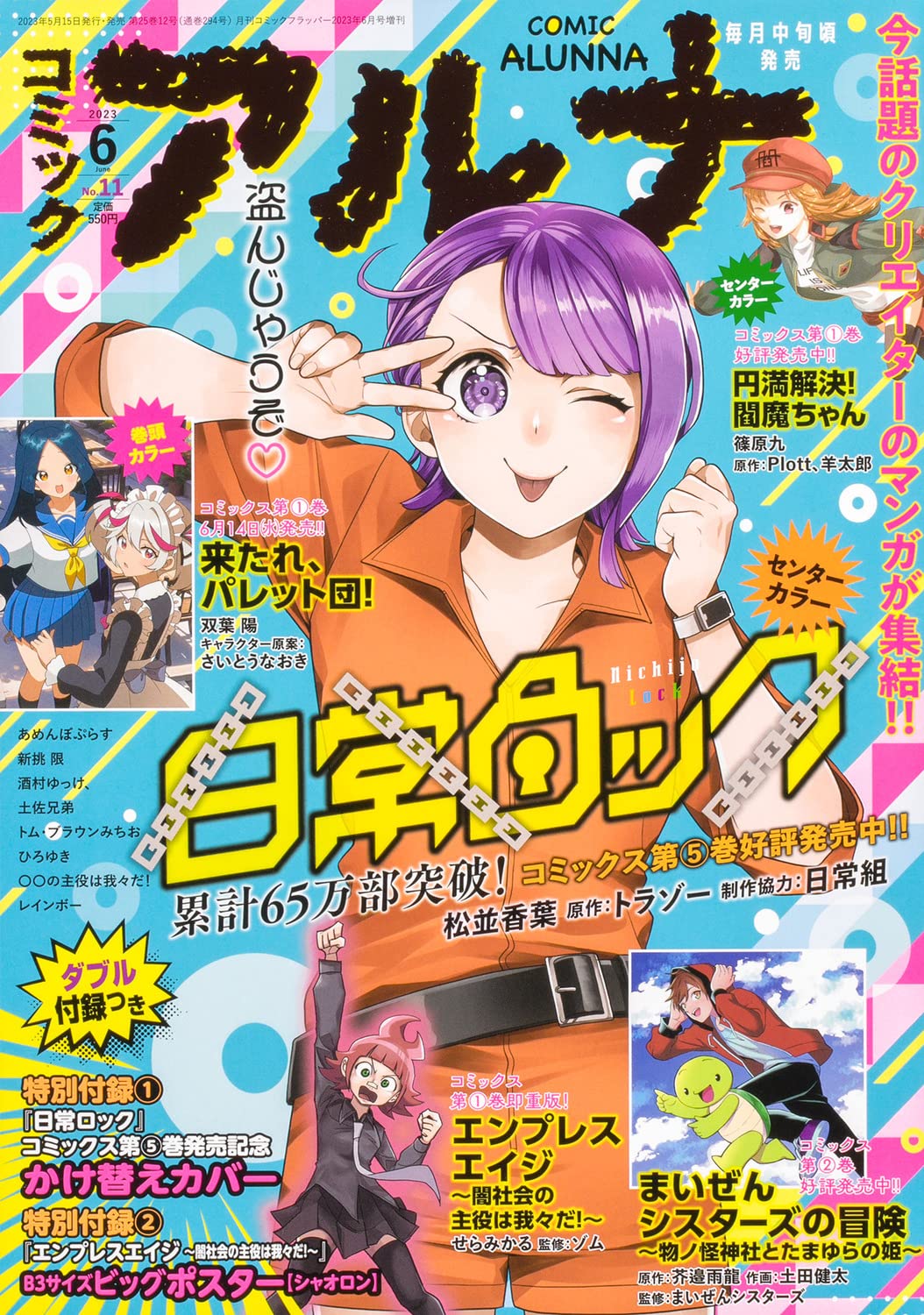 Comic Alunna No. 11 - June 2023 - Nichijou Lock cover