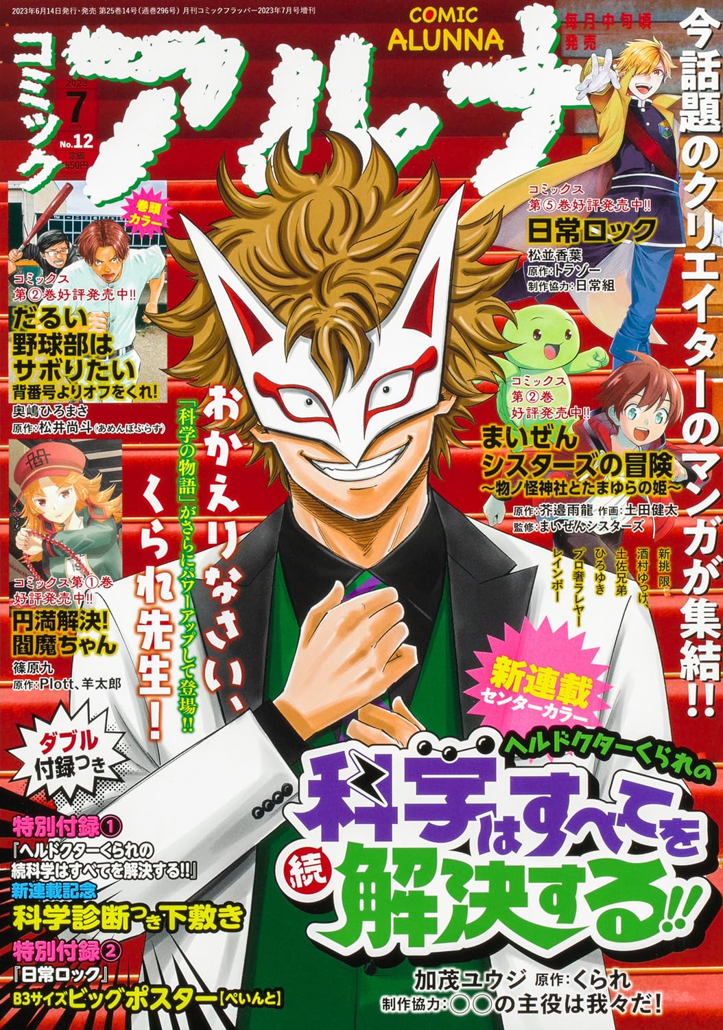 Comic Alunna No. 12 July 2023 - Hell Doctor Kurare Japanese magazine cover