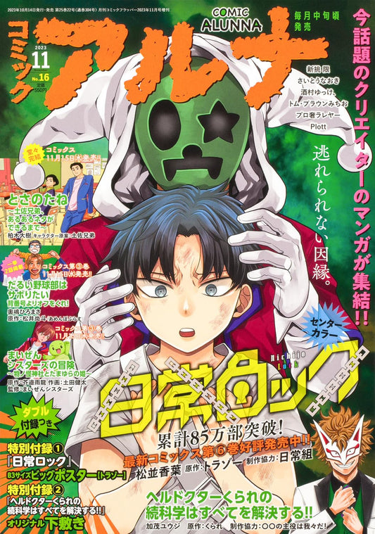 Comic Alunna No.16 November 2023 magazine cover