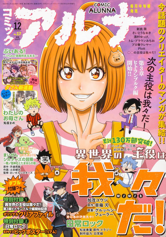 Comic Alunna No.17 December 2023 magazine cover