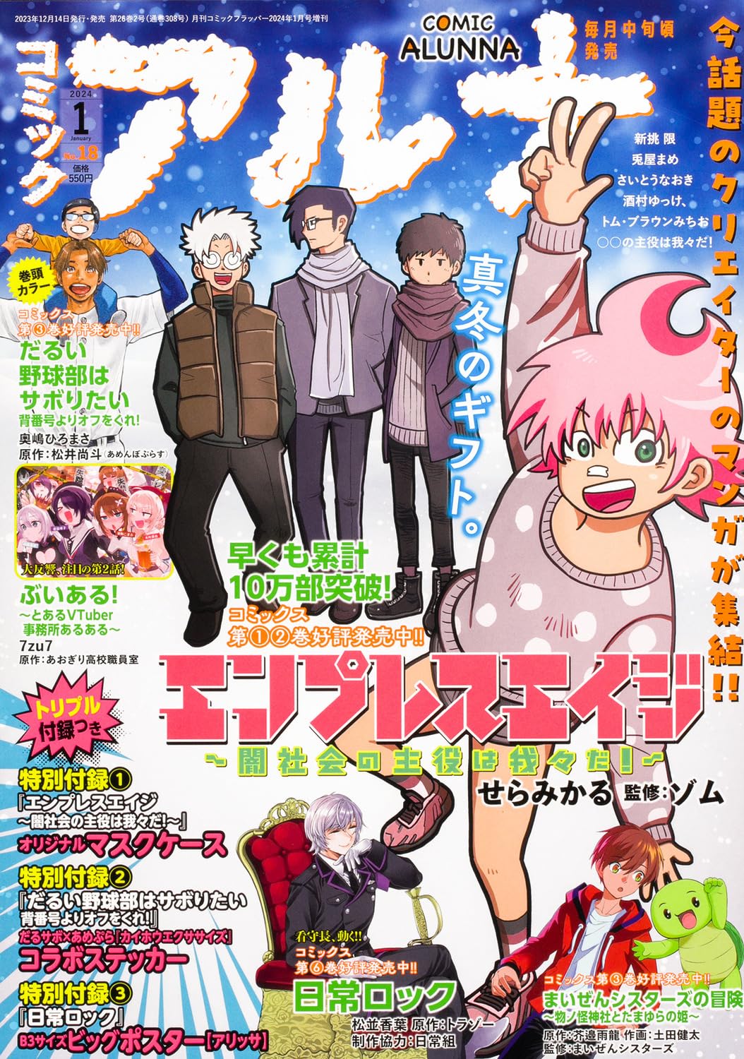 Comic Alunna No.18 January 2024 magazine cover