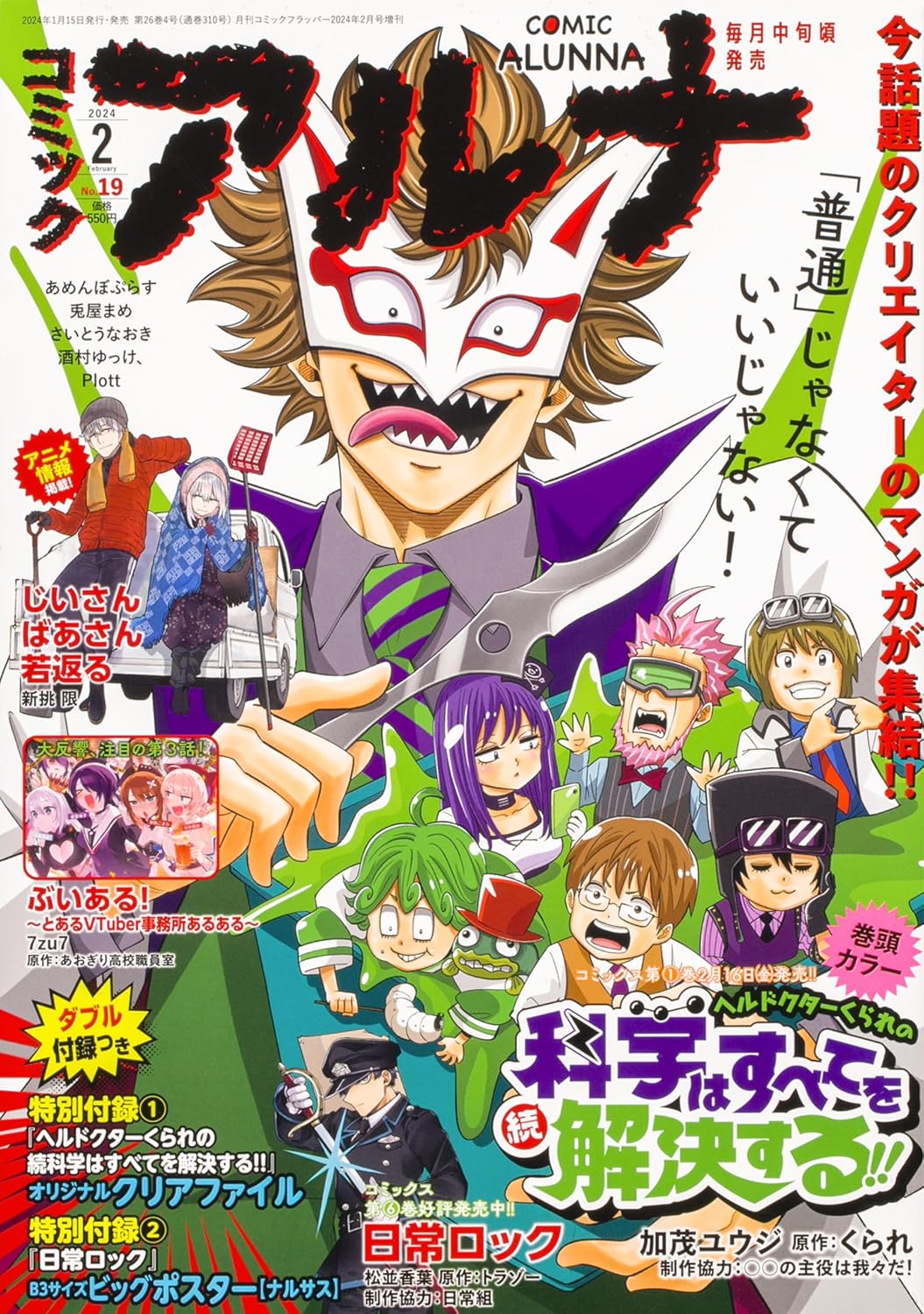 Comic Alunna No.19 February 2024 magazine cover