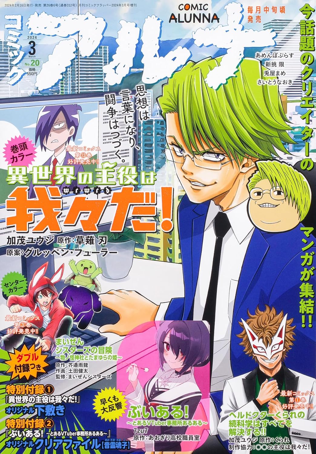 Comic Alunna No. 20 March 2024 magazine cover