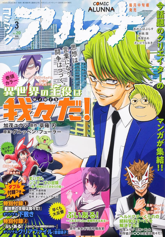 Comic Alunna No. 20 March 2024 magazine cover