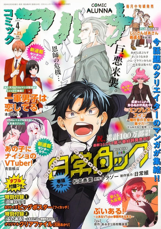 Comic Alunna No.21 - April 2024 - Nichijou Lock Cover magazine cover