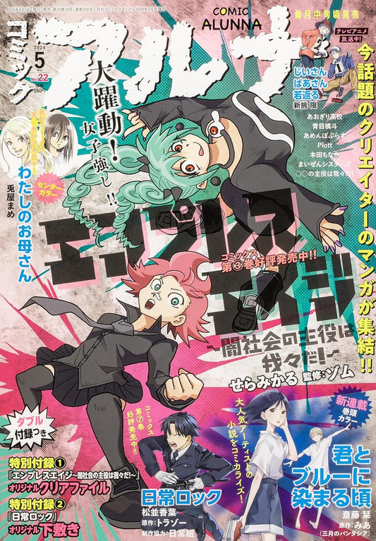 Comic Alunna No.22 - May 2024 - Empress Age Cover magazine cover