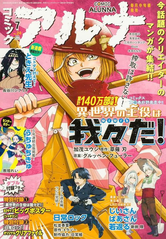 Comic Alunna No.24 - July 2024 - Isekai no Shuyaku wa Wareware da! cover