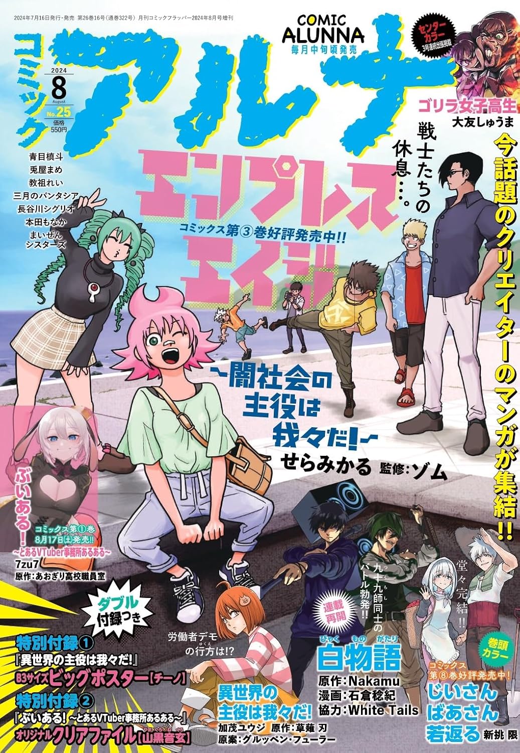 Comic Alunna No.25 - August 2024 - Empress Age cover