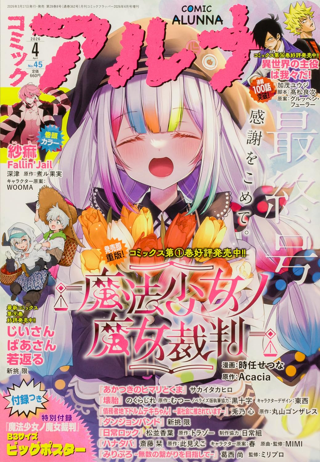 Comic Alunna No. 45 - April 2026 - Magical Girl Witch Trials magazine cover