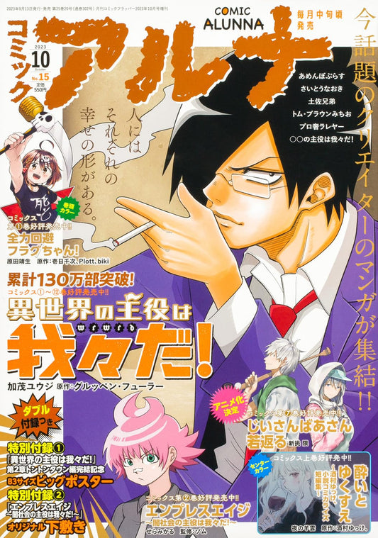 Comic Alunna October 2023 No. 15 magazine cover