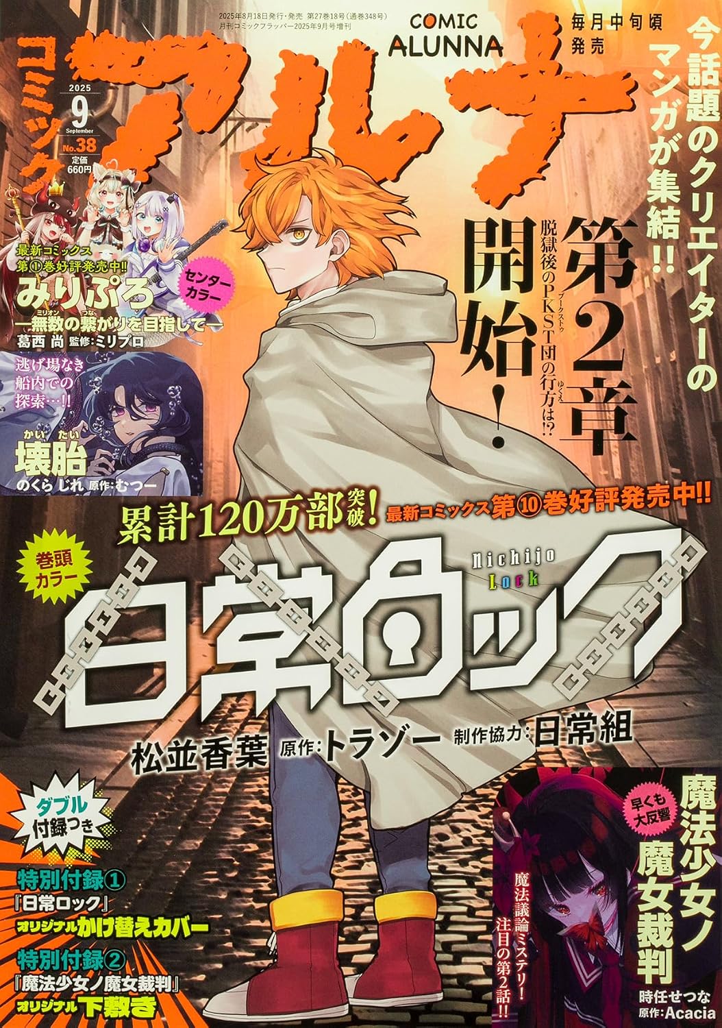 Comic Alunna September 2025 No.38 - Nichijou Lock Cover magazine cover featuring Nichijou Lock
