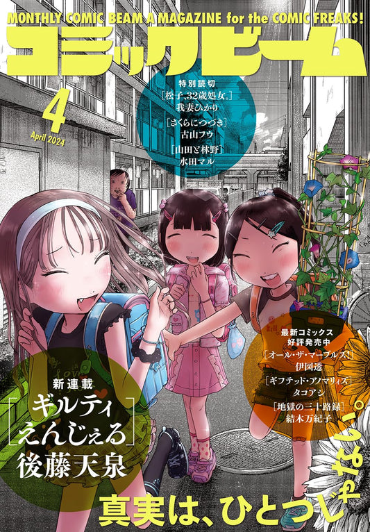 Comic Beam April 2024 - Guilty Angel Cover magazine cover
