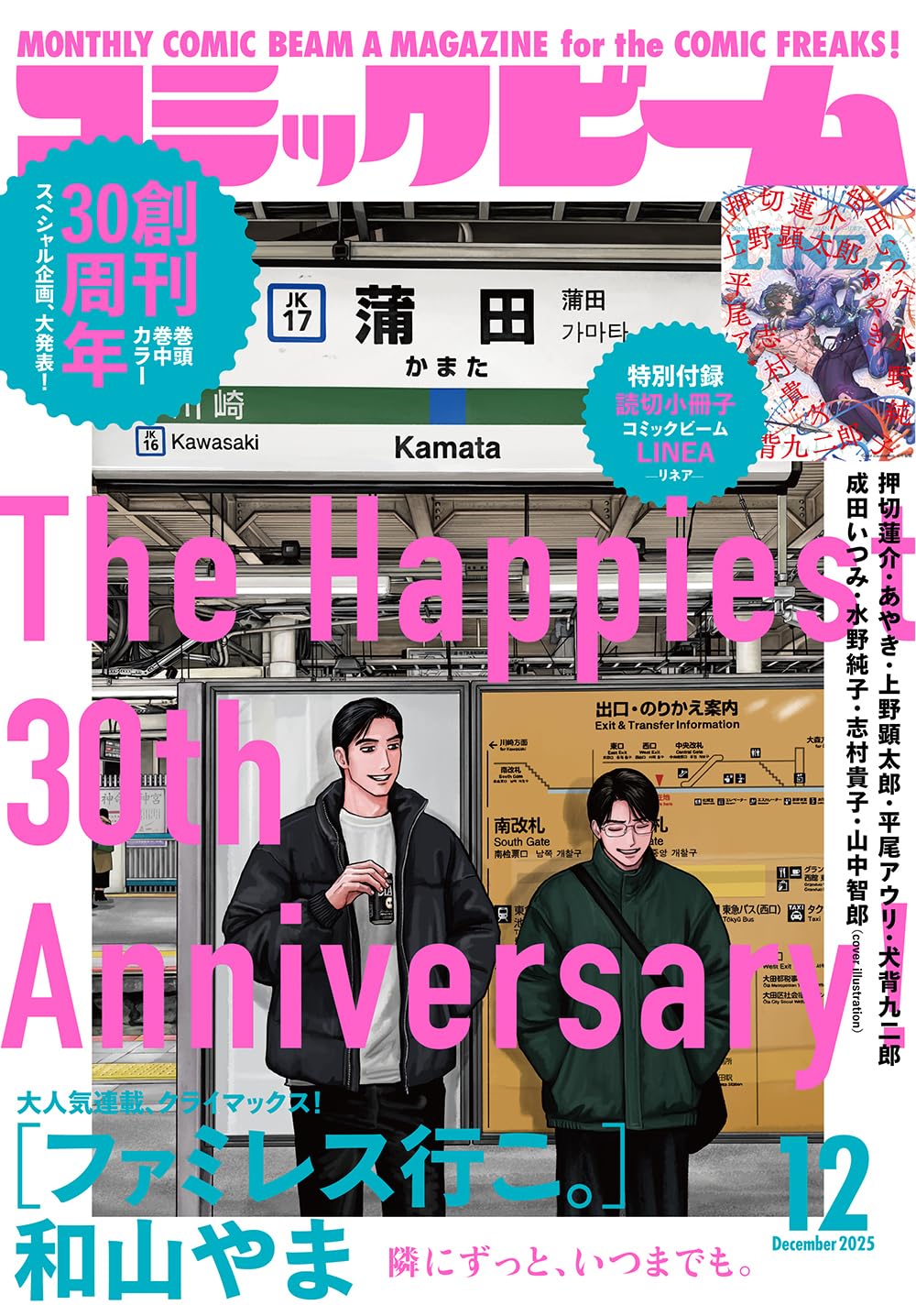 Comic Beam December 2025 - 30th Anniversary Issue magazine cover featuring Famires Iko.; Satsujin 28-go