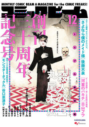 Comic Beam December 2025 - 30th Anniversary Issue magazine image 2