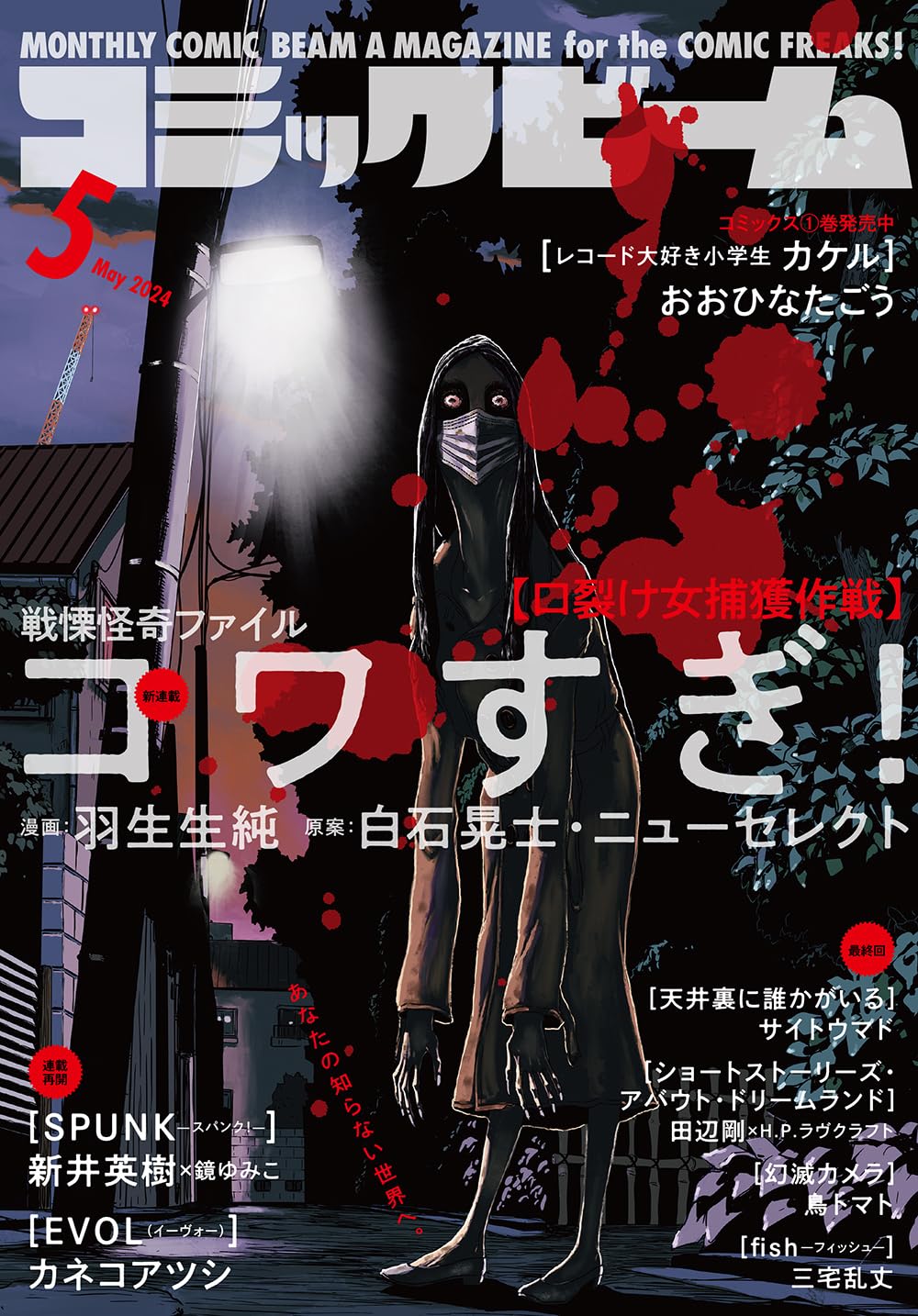 Comic Beam May 2024 - Senritsu Kaiki File Kowasugi Cover magazine cover