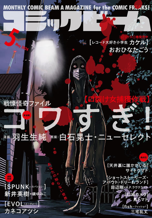 Comic Beam May 2024 - Senritsu Kaiki File Kowasugi Cover magazine cover