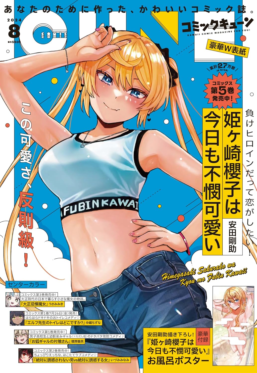 Comic Cune August 2024 - Himegasaki Sakurako cover