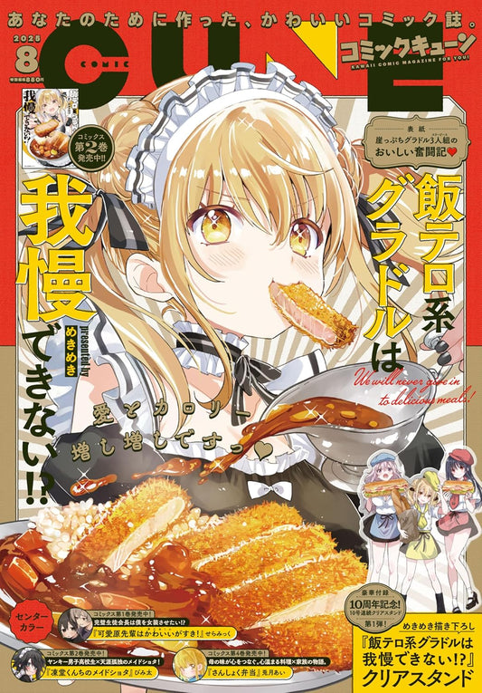 Comic Cune August 2025 - Meshitero-kei Gravure Idol wa Gaman Dekinai!? Cover, Japanese-language print magazine cover