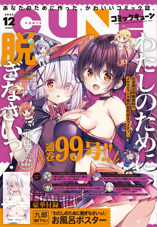 Comic Cune December 2023 magazine cover