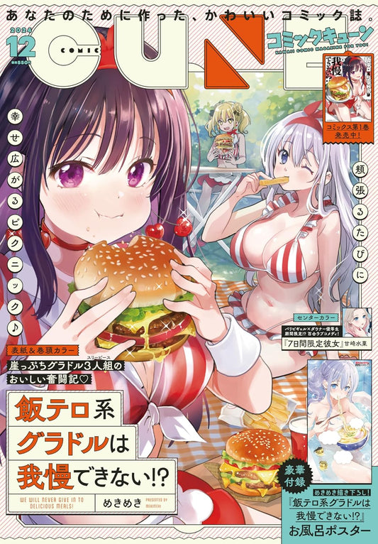 Comic Cune December 2024 - Meshitero-kei Gravure Idol wa Gaman Dekinai!? cover