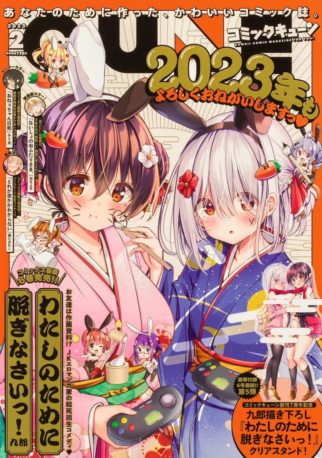 Comic Cune February 2023 magazine cover