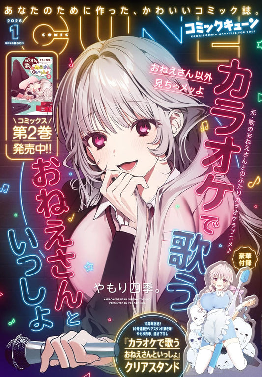 Comic Cune January 2026 - Karaoke de Utau Oneesan to Issho magazine cover
