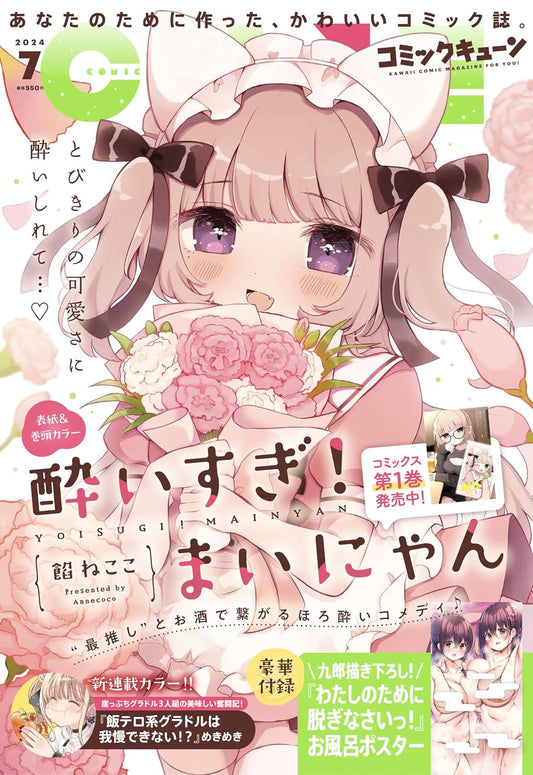 Comic Cune July 2024 - Yoisugi! Mai-nyan cover