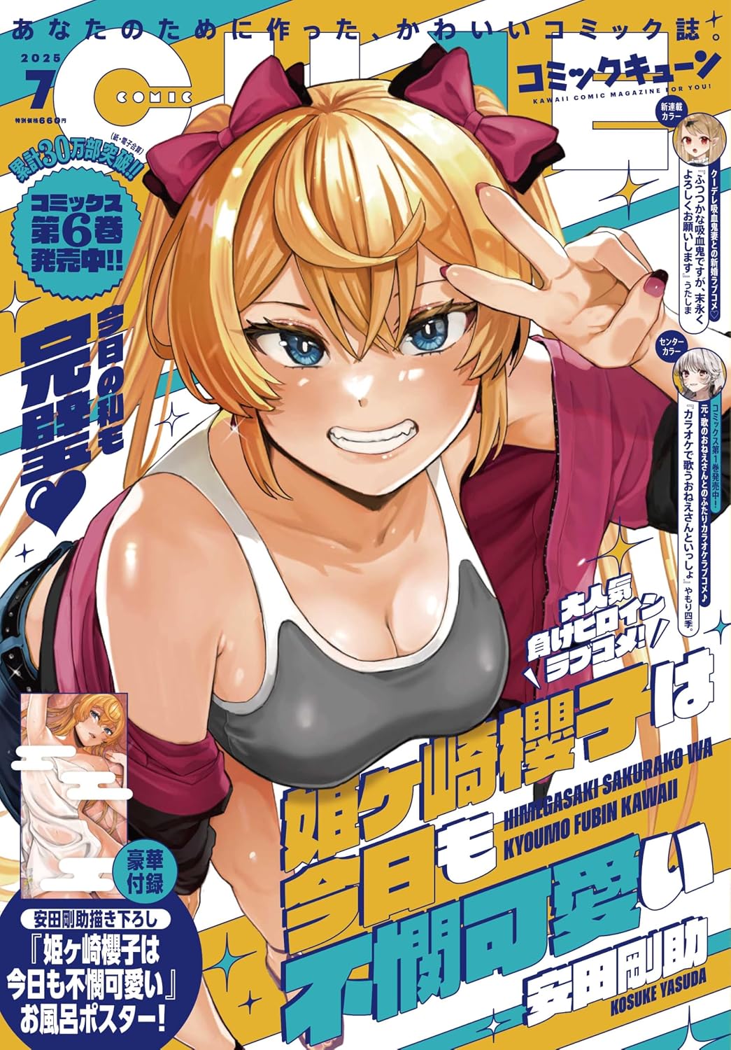 Comic Cune July 2025 - Himegasaki Sakurako Is a Hot Mess Cover, Japanese-language print magazine cover