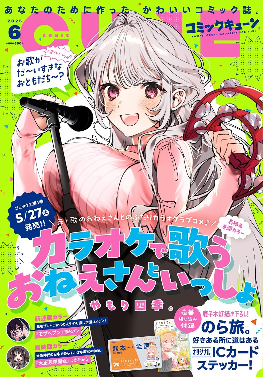 Comic Cune June 2025 - Karaoke de Utau Oneesan to Issho Cover, Japanese-language magazine front cover