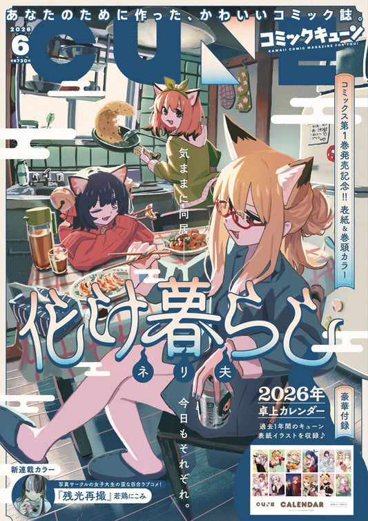 Comic Cune June 2026 - Bakegurashi magazine cover featuring Bakegurashi