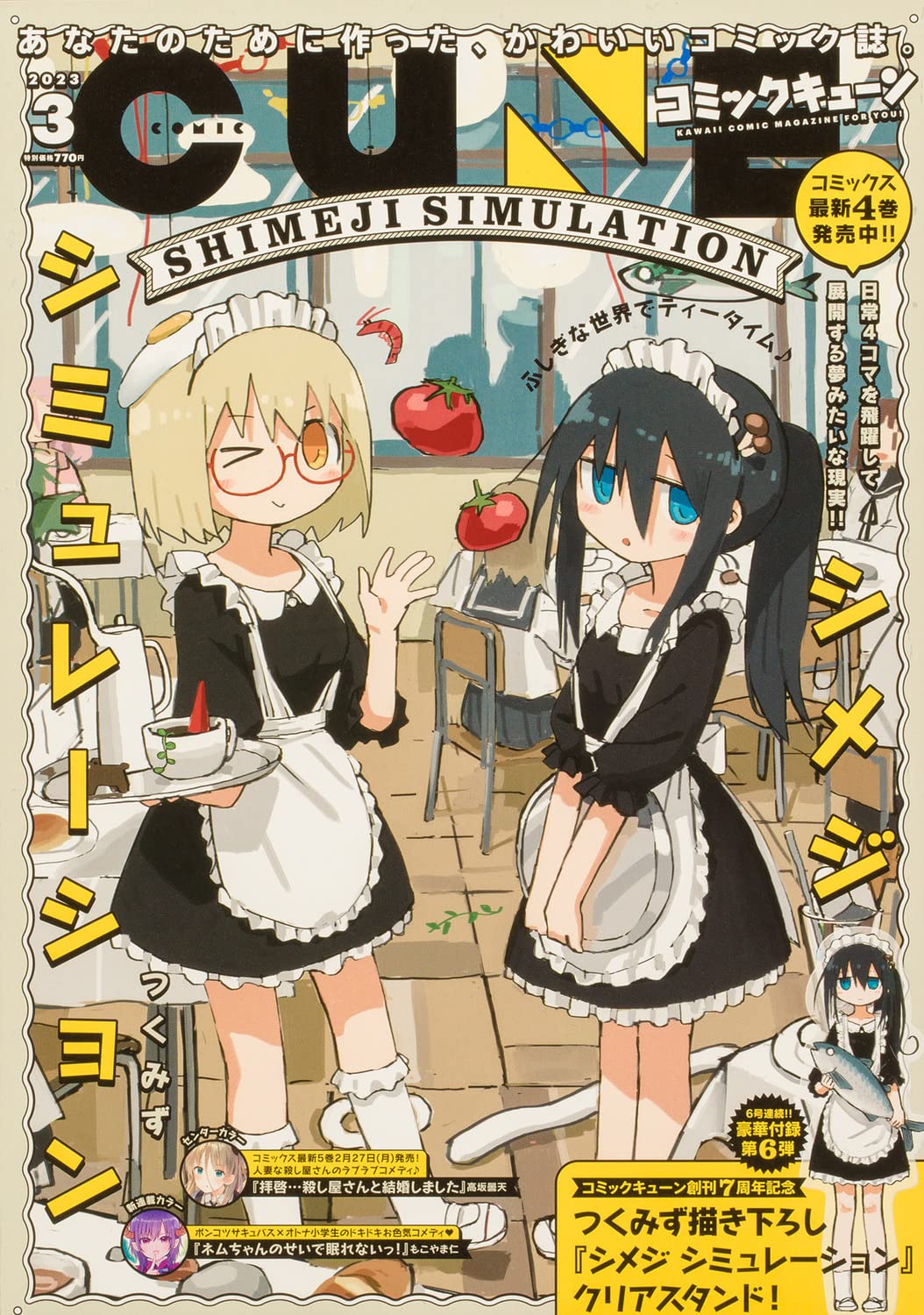 Comic Cune March 2023 - Shimeji Simulation Cover Japanese magazine cover