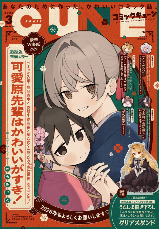 Comic Cune March 2026 - Kawaihara Senpai Double-Cover Issue Japanese magazine cover featuring Kawaihara Senpai wa Kawaii ga Suki!