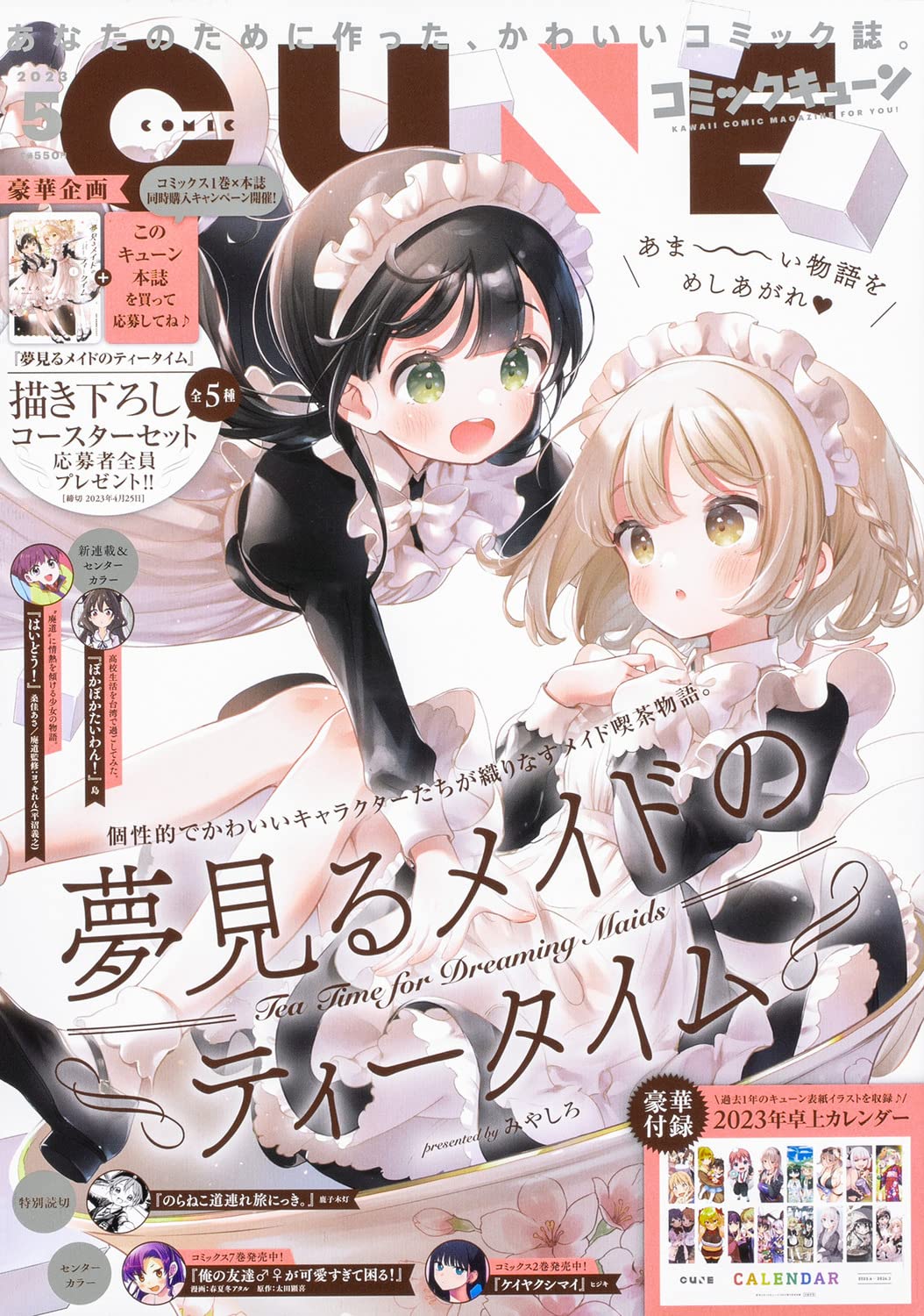 Comic Cune May 2023 - Yumemiru Maid no Tea Time cover