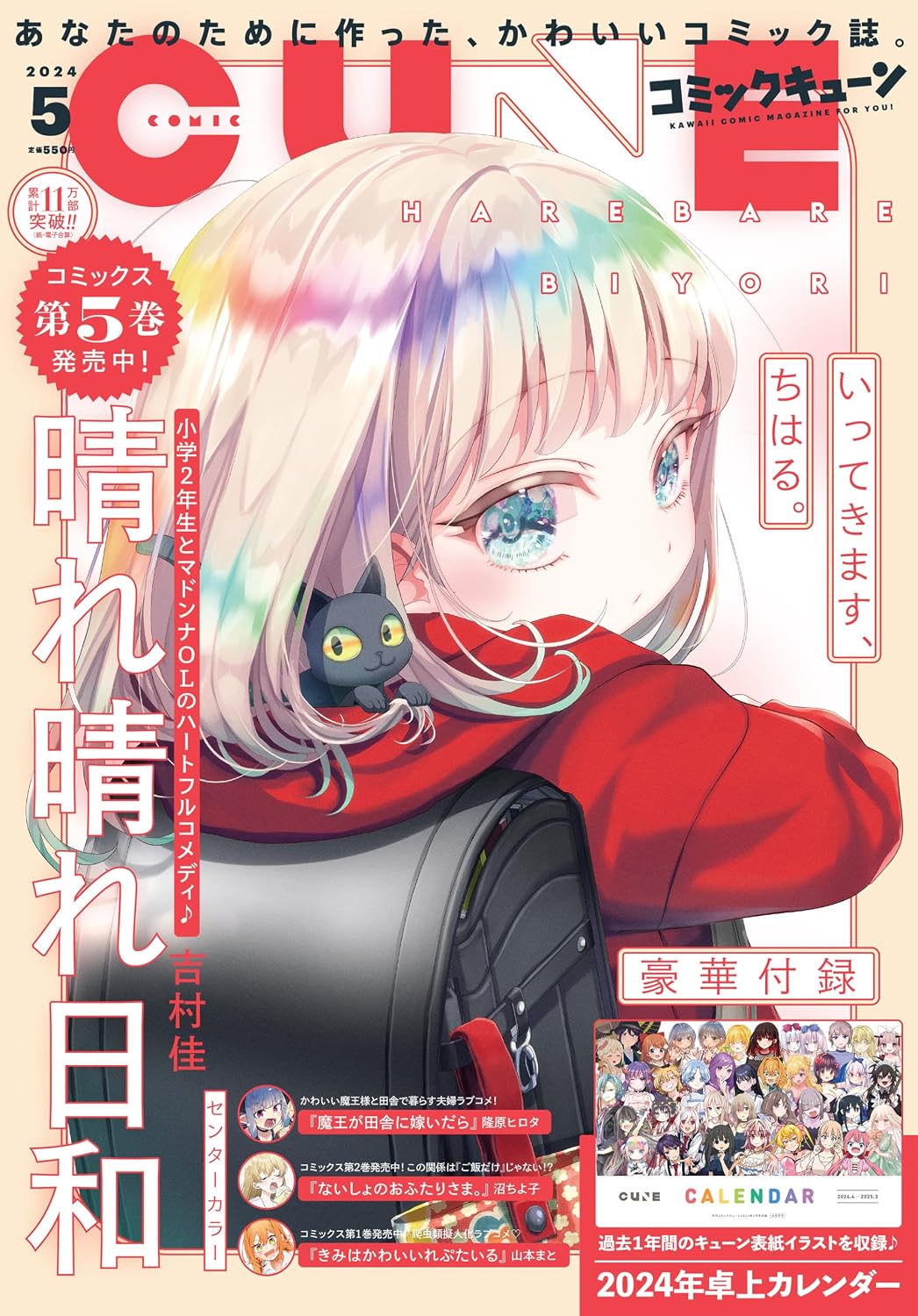 Comic Cune May 2024 - Harebare Biyori Cover magazine cover
