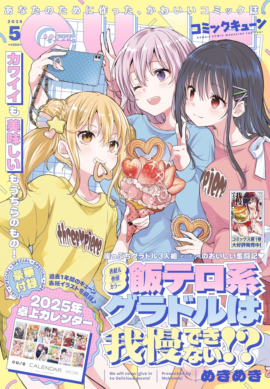Comic Cune May 2025 - Meshitero-kei Gravure Idol wa Gaman Dekinai!? Cover Japanese magazine cover