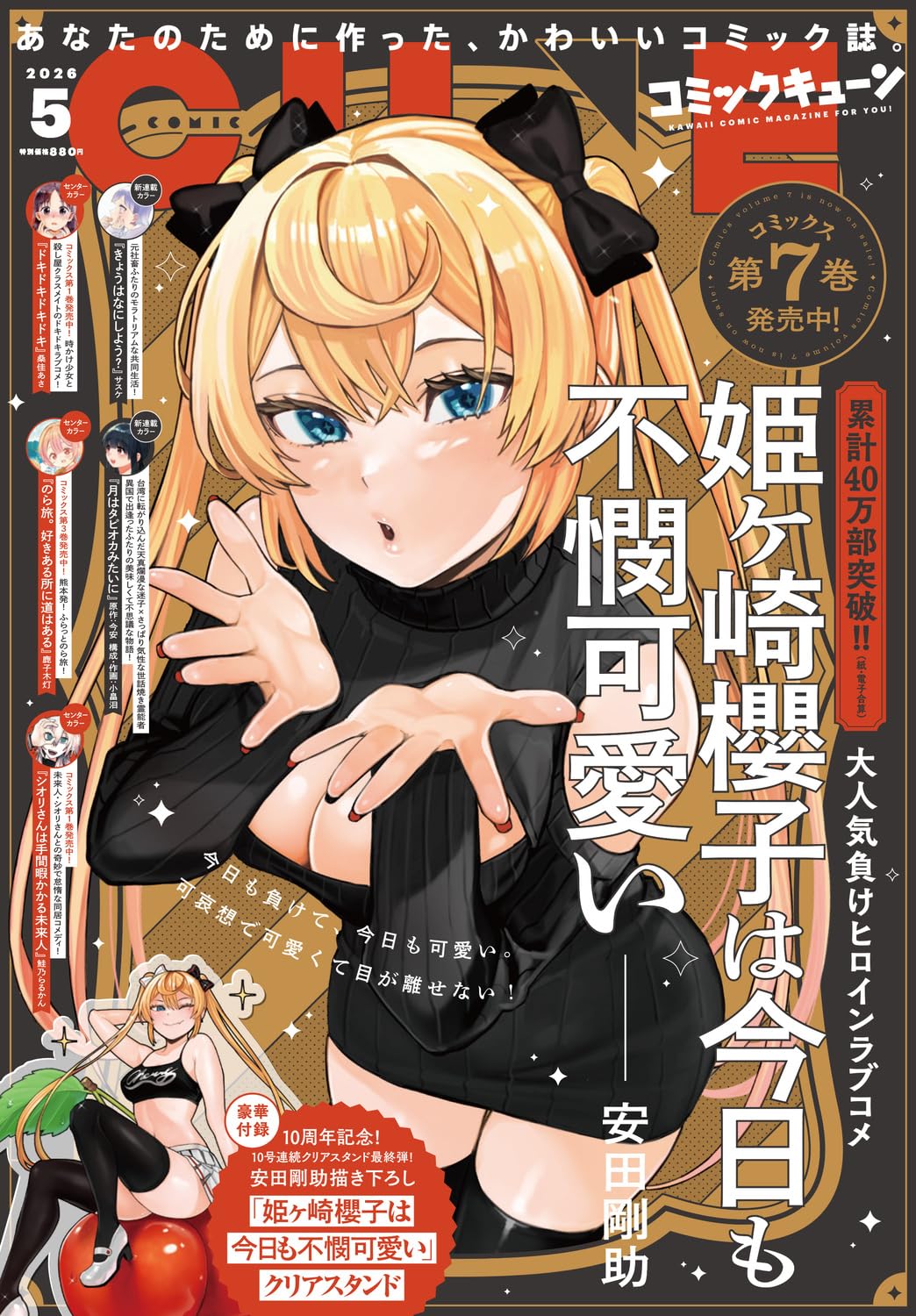 Comic Cune May 2026 - Himegasaki Sakurako Is a Hot Mess magazine cover