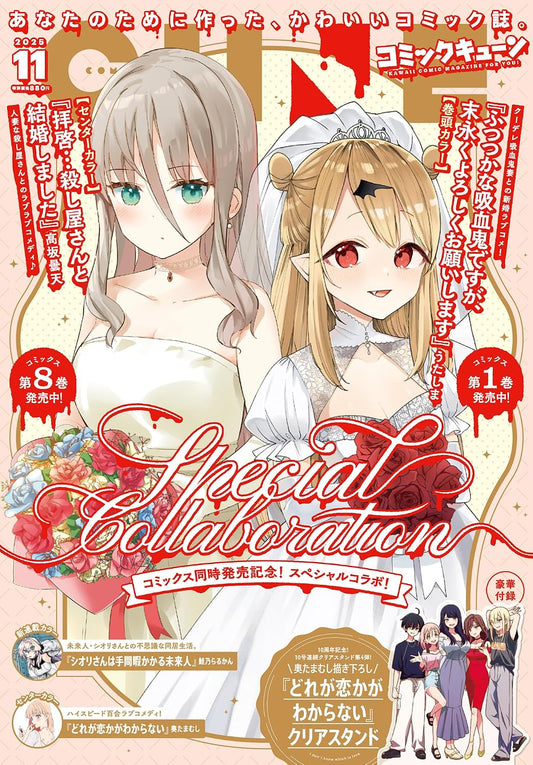 Comic Cune November 2025 - My Wife Is an Assassin magazine cover featuring My Wife Is an Assassin; Futsutsuka na Kyuuketsuki desu ga