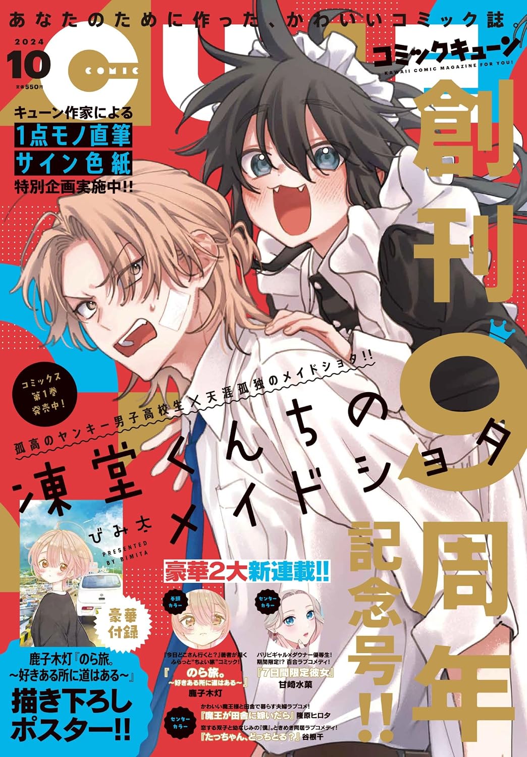 Comic Cune October 2024 - Todou-kun Chi no Maid Shota cover