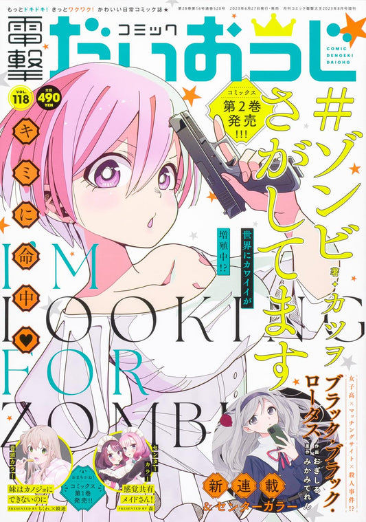 Comic Dengeki Daioh G August 2023 Vol. 118 - #ImLookingForZombies Japanese print magazine cover